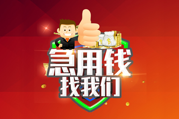 北京51无抵押信用贷款-北京51无抵押信用贷款-北京51民间借贷当天下款
