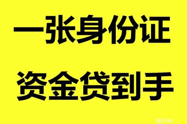 北京51个人放款-北京51本地身份证贷款-北京51身份证贷款平台