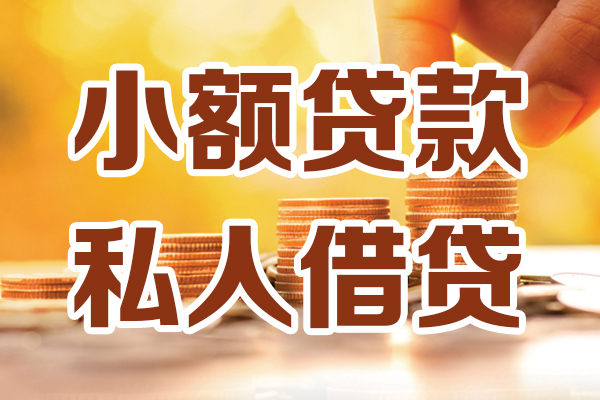 北京51个人贷款都有哪些平台-北京51空放贷款当天下款-北京51私人放贷