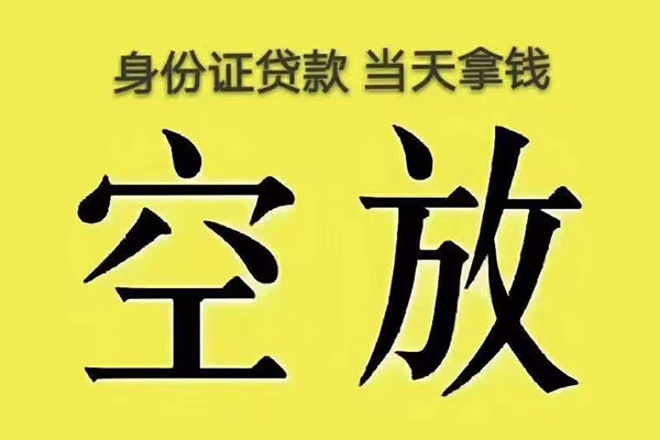 北京51有没有私人放款的-北京51空放贷款-北京51应急借钱空放