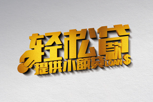 北京51空放贷款当天下款-北京51私借空放短借-北京51身份证小额贷款