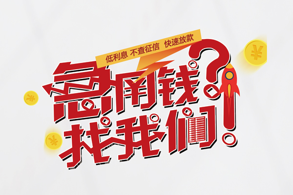 北京51短借空放-北京51私人短借-北京51信用贷款