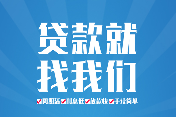 北京51信用贷款办理-北京51私借空放免费上门-北京51小额空放