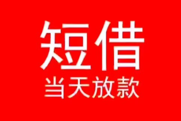 北京51民间借贷私人放款-北京51空放-北京51个人装修贷款